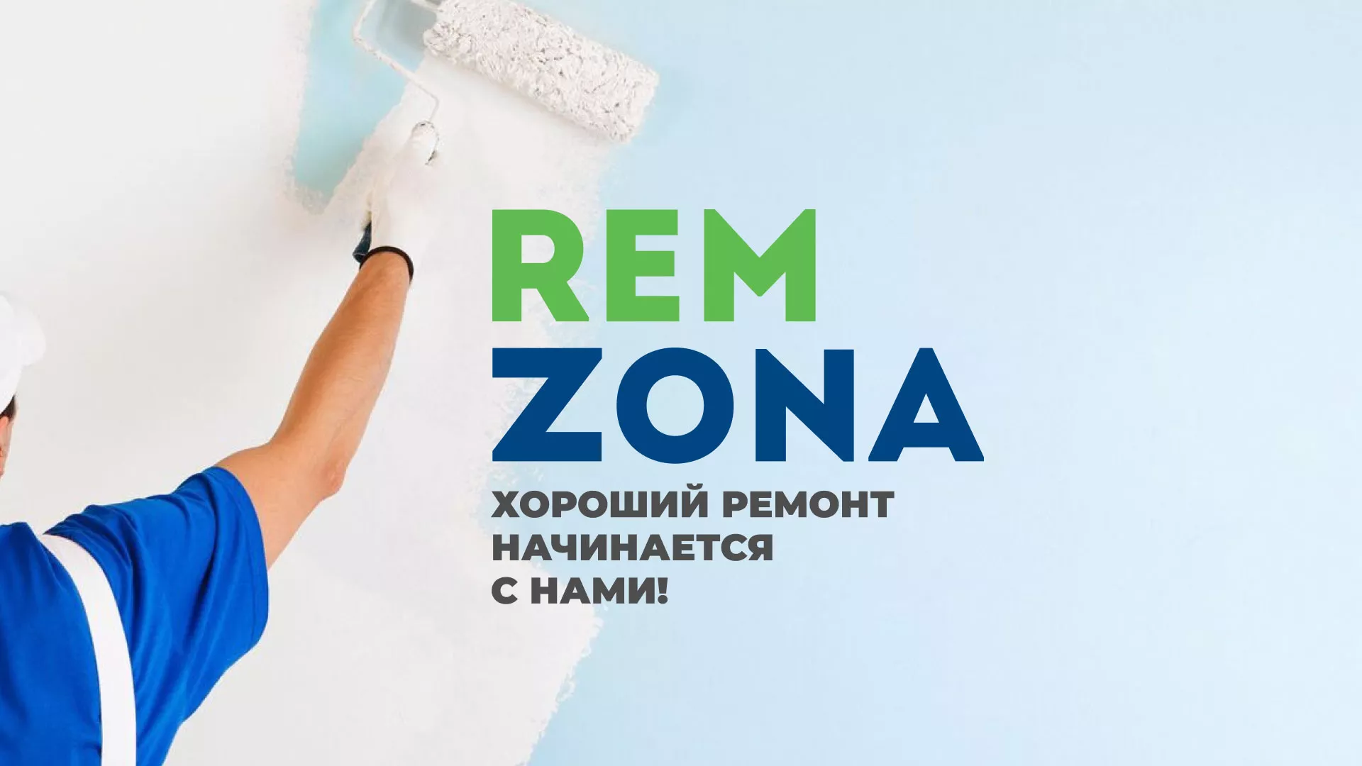 Разработка сайта компании «REMZONA» в Нерюнгри